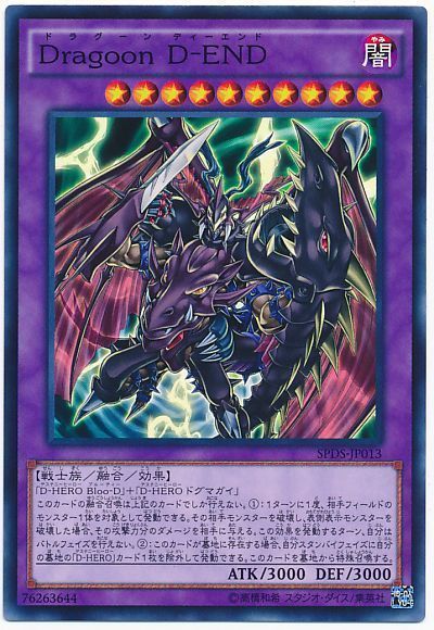 遊戯王 Dragoon D-END[SPDS][SPDS-JP013][ノーマル]