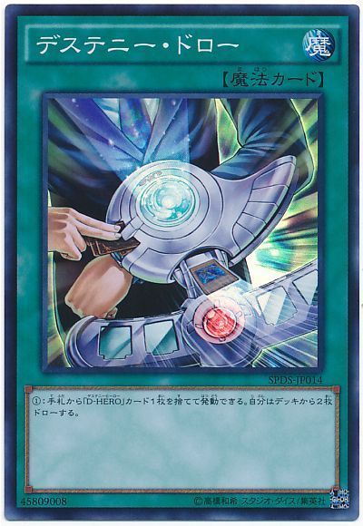 遊戯王 デステニー・ドロー[SPDS][SPDS-JP014][スーパー]