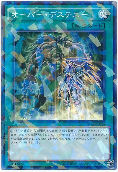 遊戯王 オーバー・デステニー[SPDS][SPDS-JP015][ノーパラ]
