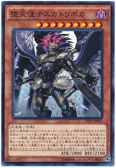 遊戯王 堕天使テスカトリポカ[SPDS][SPDS-JP031][ノーマル]