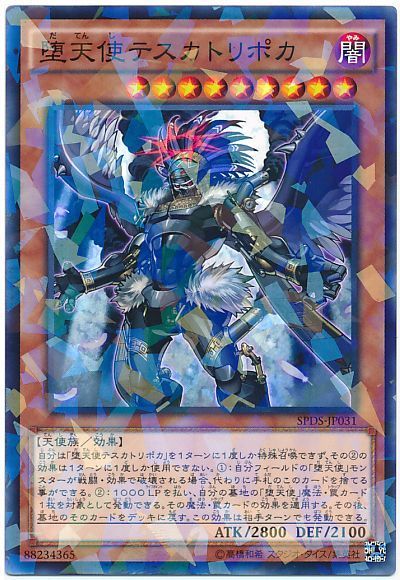 遊戯王 堕天使テスカトリポカ[SPDS][SPDS-JP031][ノーパラ]