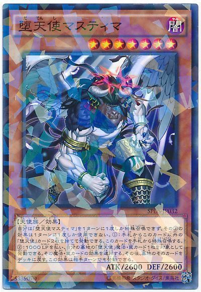 遊戯王 堕天使マスティマ[SPDS][SPDS-JP032][ノーパラ]