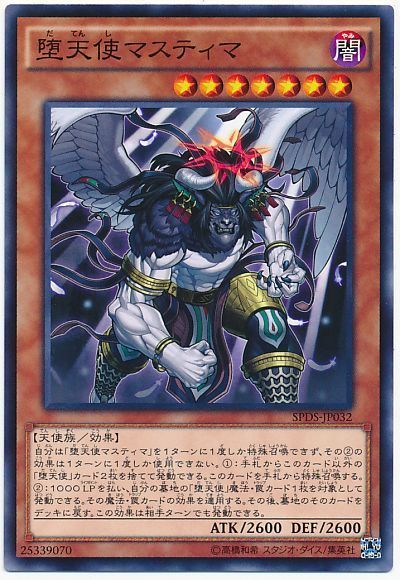 遊戯王 堕天使マスティマ[SPDS][SPDS-JP032][ノーマル]