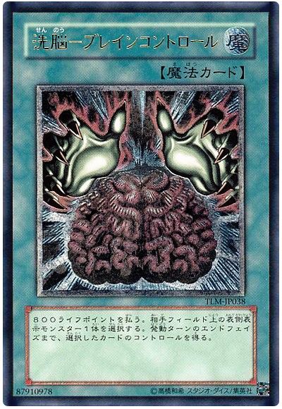 洗脳―ブレインコントロール