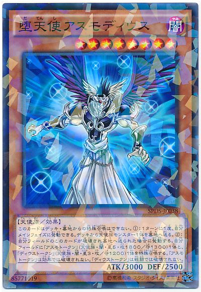 遊戯王 堕天使アスモディウス[SPDS][SPDS-JP038][ノーパラ]