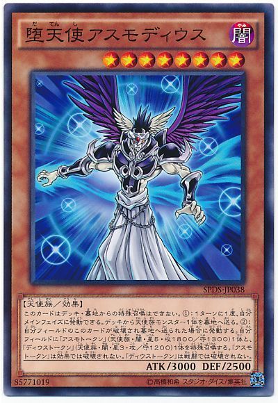 遊戯王 堕天使アスモディウス[SPDS][SPDS-JP038][ノーマル]