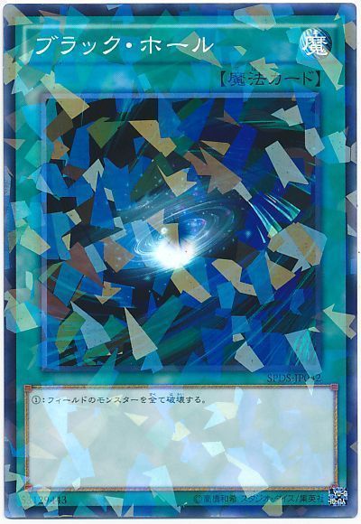 遊戯王 ブラック・ホール[SPDS][SPDS-JP042][ノーパラ]