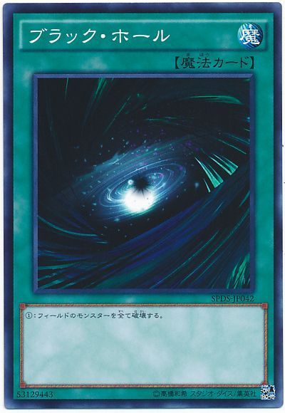 遊戯王 ブラック・ホール[SPDS][SPDS-JP042][ノーマル]