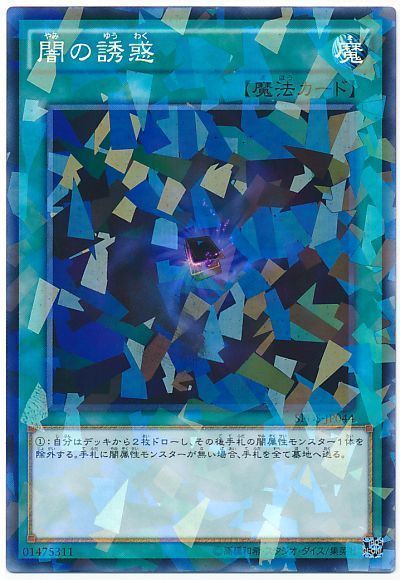 遊戯王 闇の誘惑[SPDS][SPDS-JP044][ノーパラ]