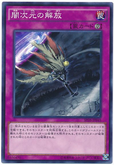 遊戯王 闇次元の解放[SPDS][SPDS-JP045][ノーマル]