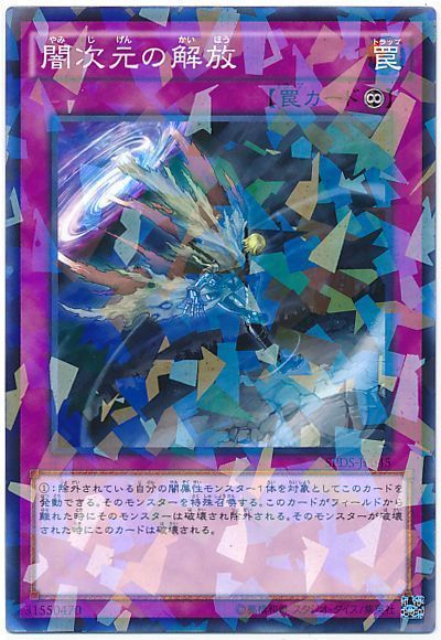 遊戯王 闇次元の解放[SPDS][SPDS-JP045][ノーパラ]