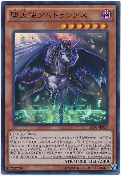 遊戯王 堕天使アムドゥシアス[SPDS][SPDS-JP033][スーパー]