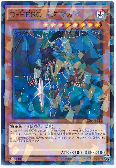 遊戯王 D-HERO ドグマガイ[SPDS][SPDS-JP011][ノーパラ]