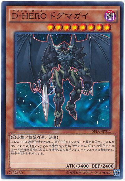 遊戯王 D-HERO ドグマガイ[SPDS][SPDS-JP011][ノーマル]