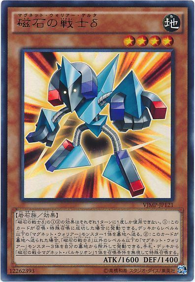 遊戯王 磁石の戦士δ[本付属　ま行][VJMP-JP121][ウルトラ]
