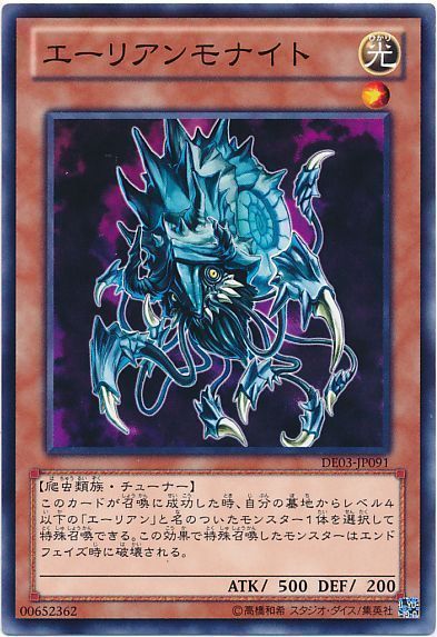 遊戯王 エーリアンモナイト[デュエリスト エディション あ行][DE03-JP091][ノーマル]