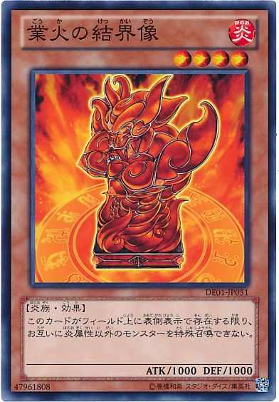 遊戯王 業火の結界像[デュエリスト エディション か行][DE01-JP051][ノーマル]