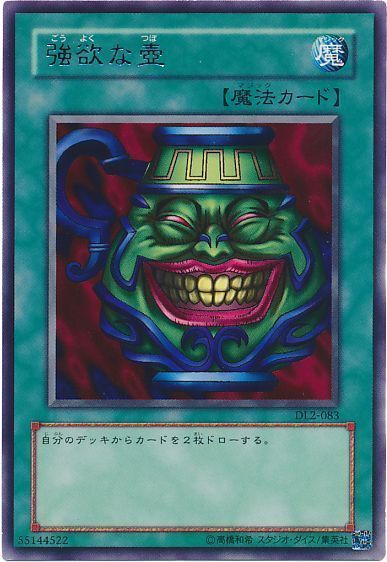 遊戯王 強欲な壺[デュエリスト レガシー か行][DL2-083][レア]