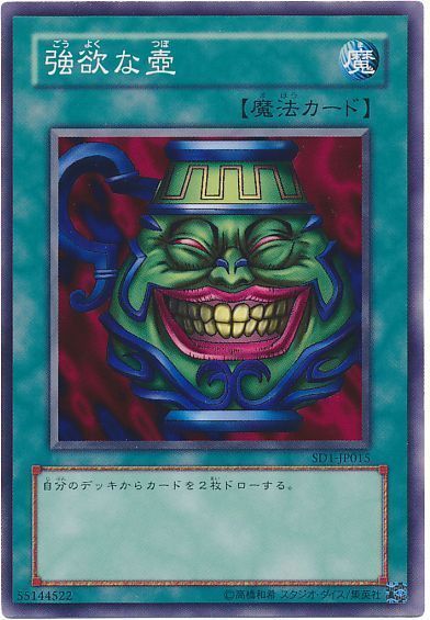 遊戯王 強欲な壺[SD魔法 か行][ノーマル]