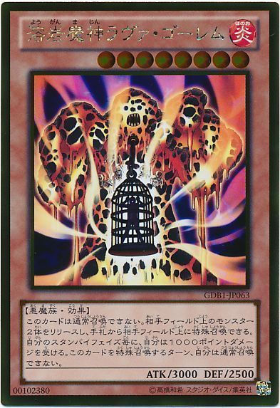 遊戯王 溶岩魔神ラヴァ・ゴーレム[GDB1][GDB1-JP063][ゴールド]
