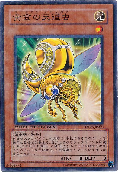 遊戯王 黄金の天道虫[DT06][DT06-JP003][ノーマル]