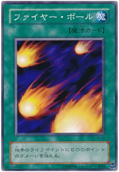 遊戯王 ファイヤー・ボール[第2期 は行][LB-55][ノーマル]