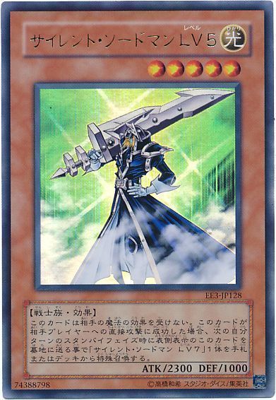 遊戯王 サイレント・ソードマン LV5[エキスパート エディション さ行][EE3-JP128][ウルトラ]