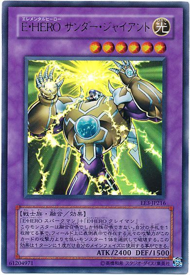 遊戯王 E・HERO サンダー・ジャイアント[エキスパート エディション あ行][EE3-JP216][ウルトラ]