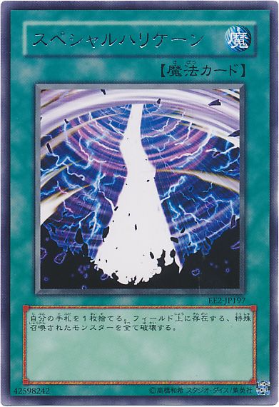 遊戯王 スペシャルハリケーン[エキスパート エディション さ行][EE2-JP197][レア]
