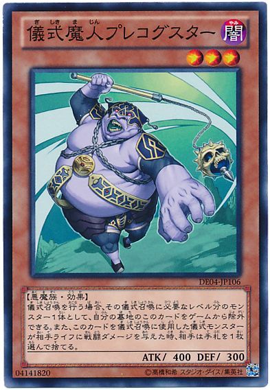 遊戯王 儀式魔人プレコグスター[デュエリスト エディション か行][DE04-JP106][ノーマル]
