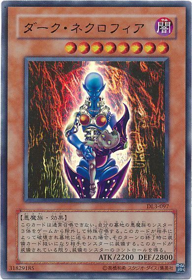 遊戯王 ダーク・ネクロフィア[デュエリスト レガシー た行][DL3-097][ウルトラ]