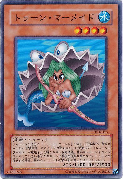 遊戯王 トゥーン・マーメイド[デュエリスト レガシー た行][DL1-056][ノーマル]