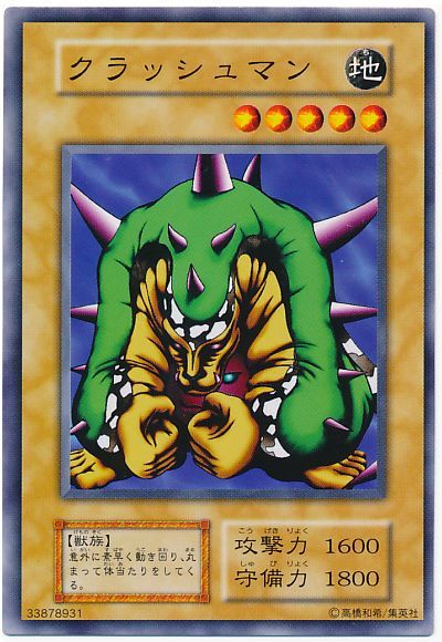 遊戯王 クラッシュマン[第1期 か行][ノーマル]