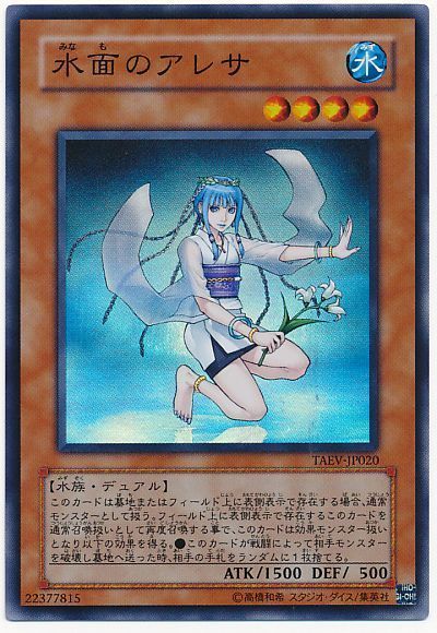 遊戯王 水面のアレサ[TAEV(505)][TAEV-JP020][スーパー]