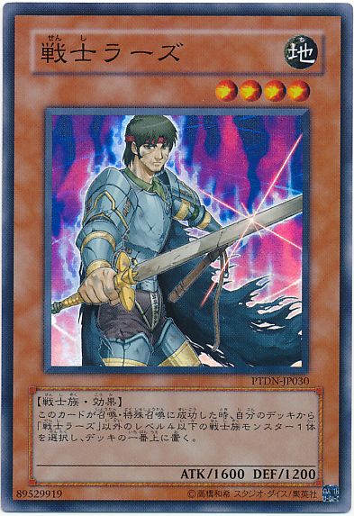 遊戯王 戦士ラーズ[PTDN][PTDN-JP030][スーパー]