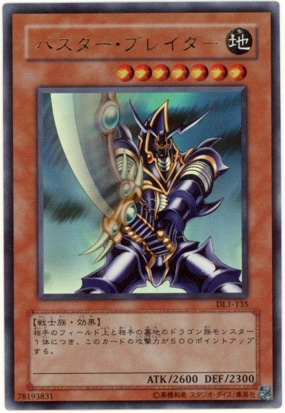 遊戯王 バスター・ブレイダー[デュエリスト レガシー は行][DL1-135][ウルトラ]