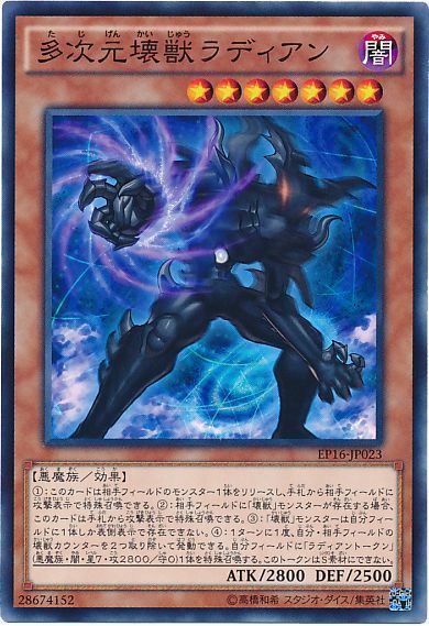 遊戯王 多次元壊獣ラディアン[EP16][EP16-JP023][ノーマル]