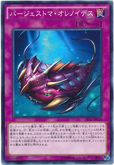 遊戯王 バージェストマ・オレノイデス[EP16][EP16-JP033][ノーマル]