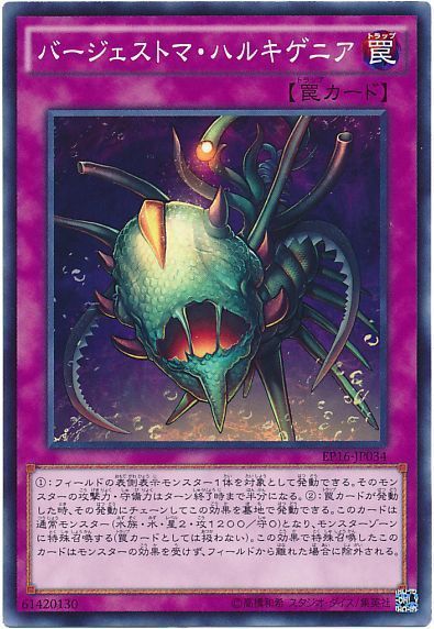 遊戯王 バージェストマ・ハルキゲニア[EP16][EP16-JP034][ノーマル]