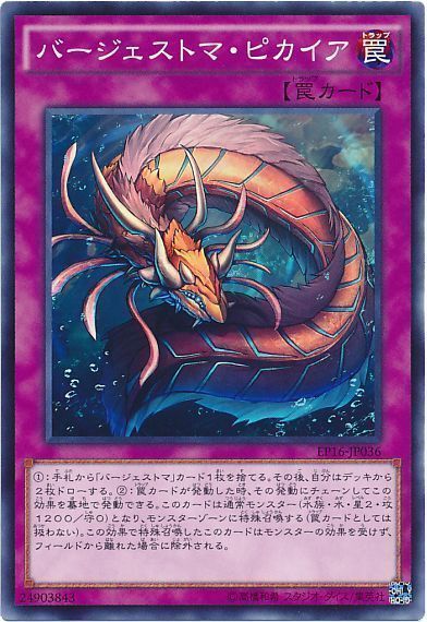 遊戯王 バージェストマ・ピカイア[EP16][EP16-JP036][ノーマル]
