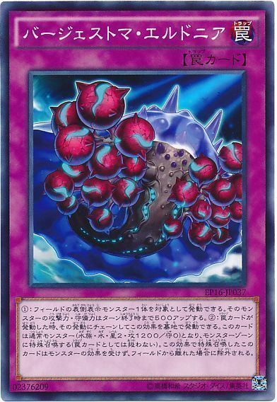 遊戯王 バージェストマ・エルドニア[EP16][EP16-JP037][ノーマル]