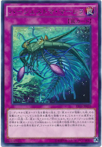 遊戯王 バージェストマ・マーレラ[EP16][EP16-JP039][レア]