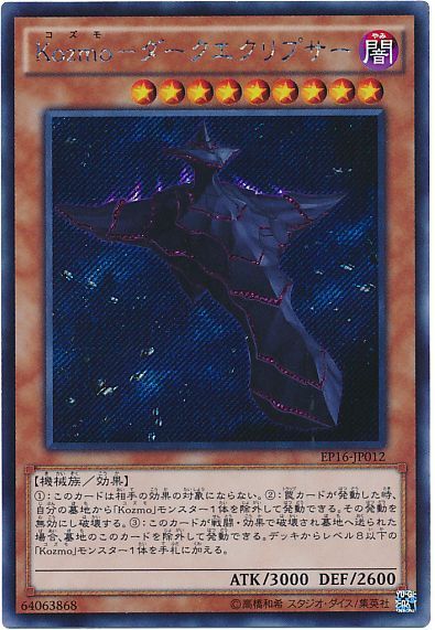 遊戯王 Kozmo-ダークエクリプサー[EP16][EP16-JP012][シク]