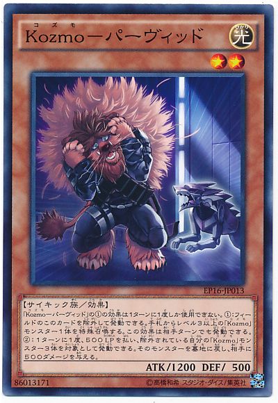 遊戯王 Kozmo-パーヴィッド[EP16][EP16-JP013][ノーマル]