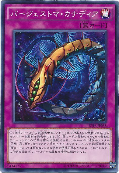 遊戯王 バージェストマ・カナディア[EP16][EP16-JP035][ノーマル]