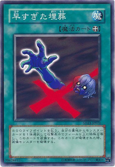 遊戯王 早すぎた埋葬[SD魔法 は行][ノーマル]
