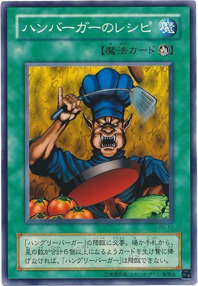 遊戯王 ハンバーガーのレシピ[第2期 は行][PS-12][ノーマル]