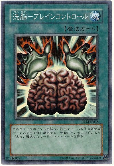 洗脳―ブレインコントロール