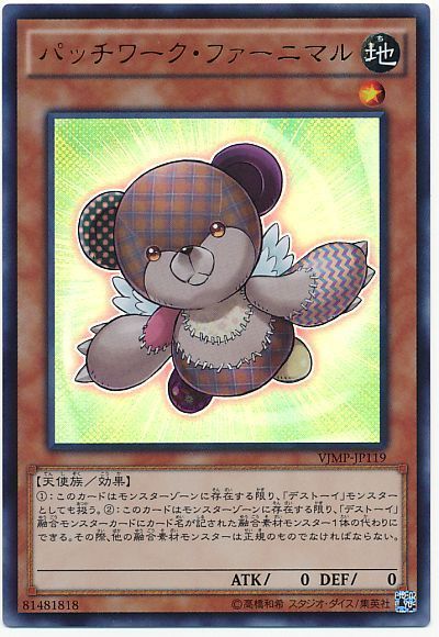 遊戯王 パッチワーク・ファーニマル[本付属　は行][VJMP-JP119][ウルトラ]