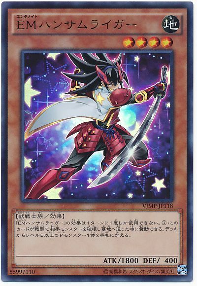 遊戯王 EMハンサムライガー[本付属　あ行][VJMP-JP118][ウルトラ]